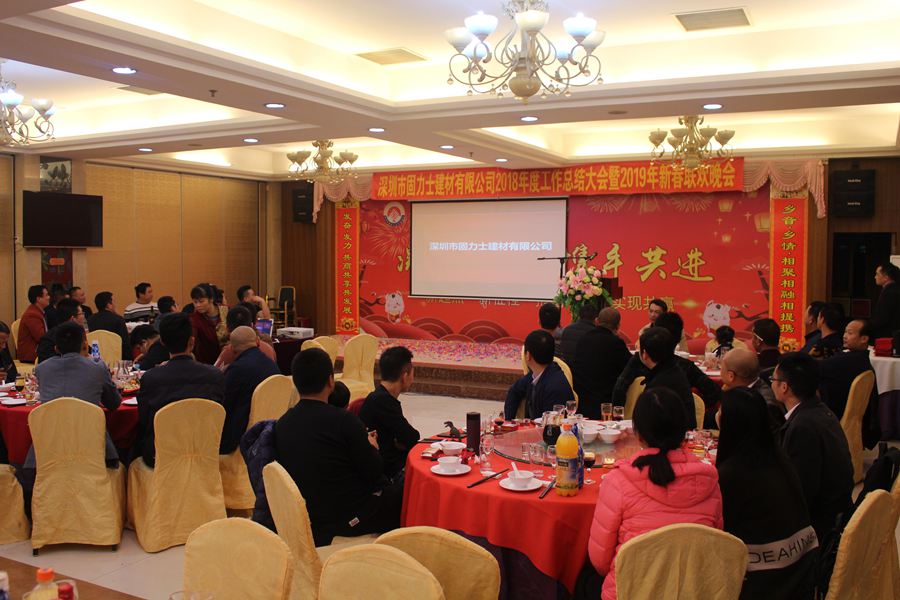 固力士2019年年會(huì )風(fēng)采精彩瞬間