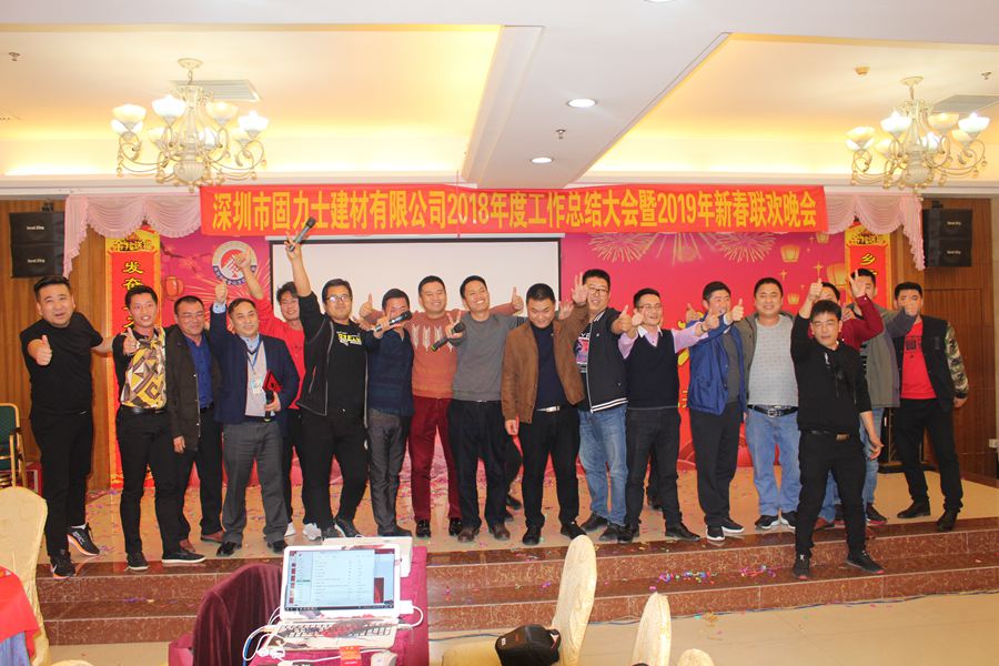 固力士2019年年會(huì )風(fēng)采精彩瞬間