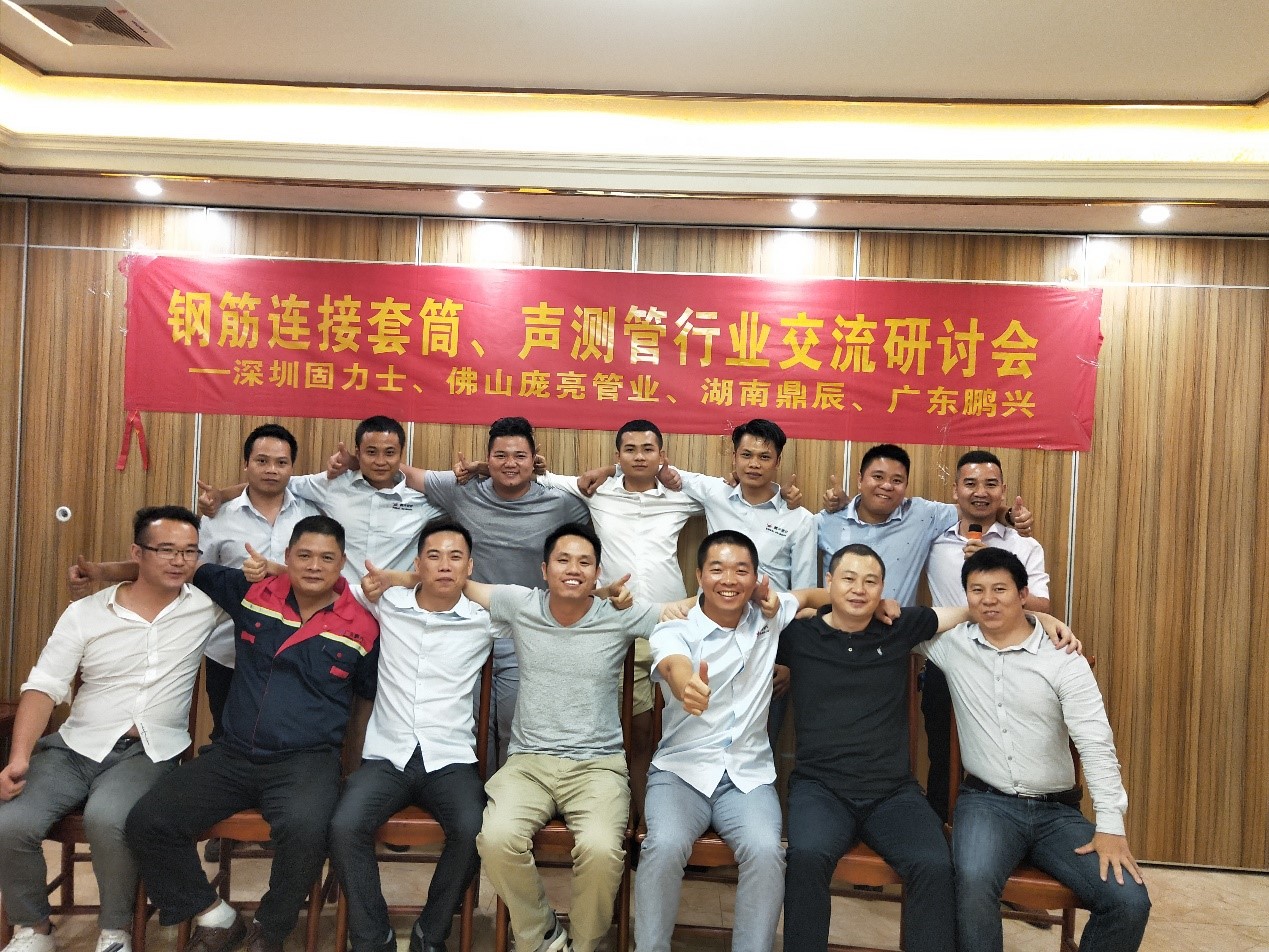 19年鋼筋連接套筒與聲測管行業(yè)交流會(huì )成功在佛山舉行