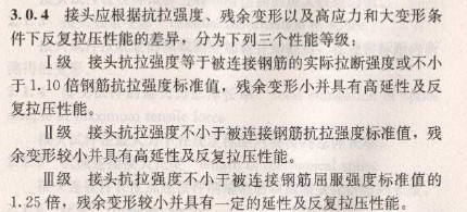 鋼筋接頭等級 鋼筋接頭等級