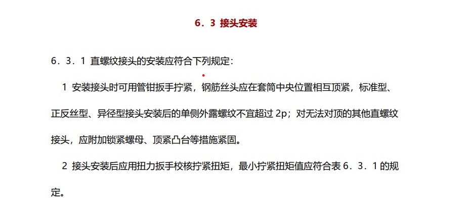 外露絲頭規定.jpg 外露絲頭規定.jpg