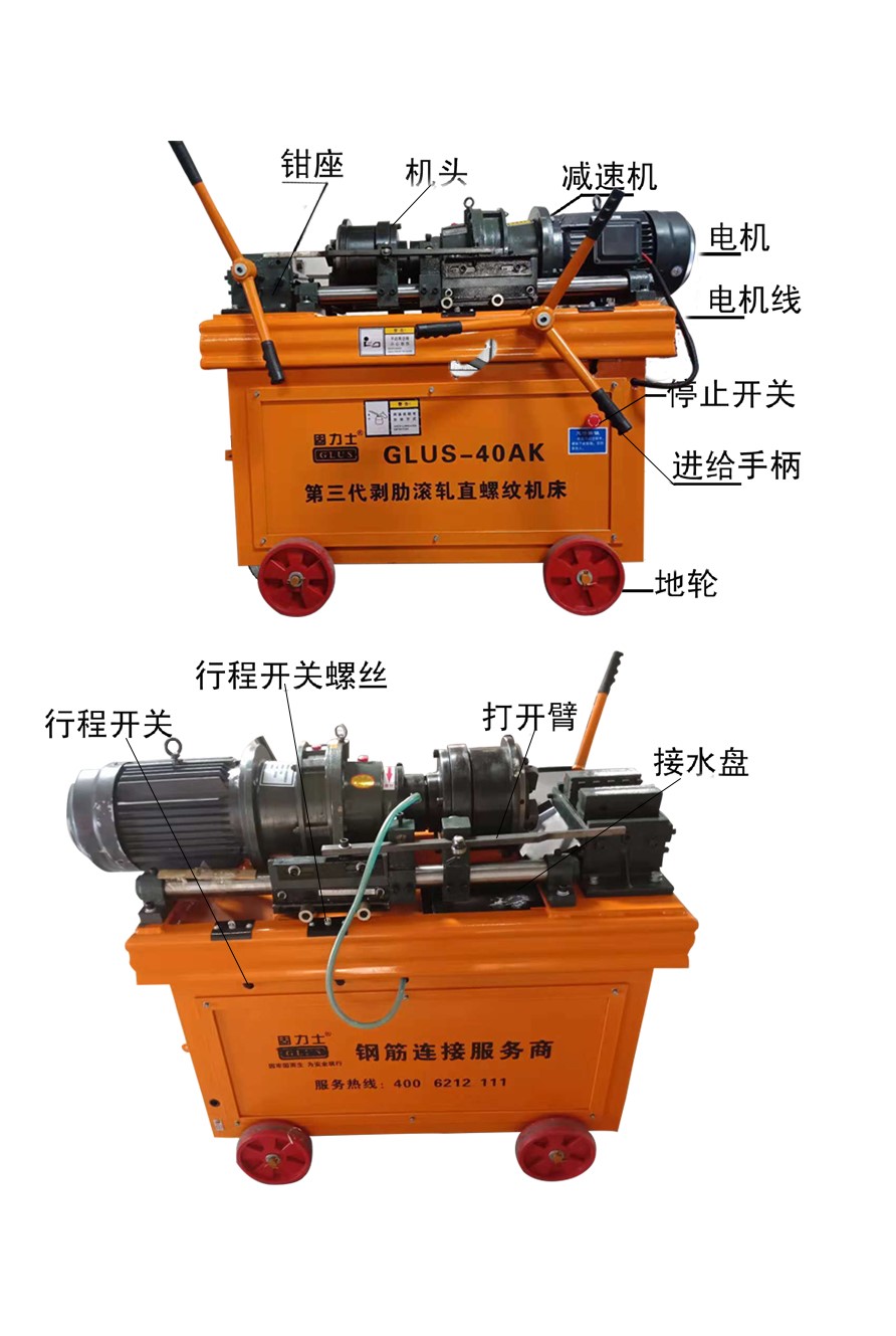 鋼筋滾絲機 鋼筋滾絲機