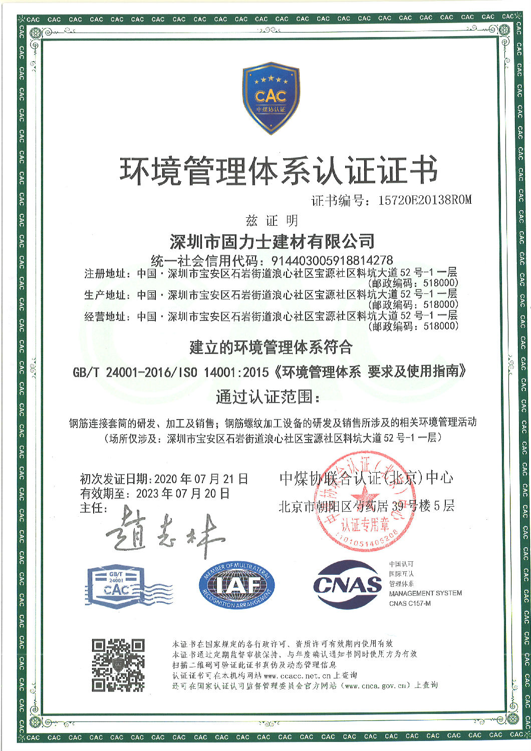 ISO14001環(huán)境管理體系認證