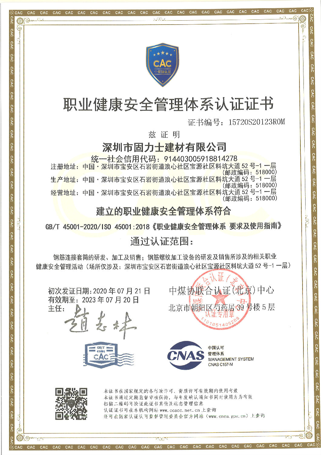ISO45001職業(yè)健康安全管理體系認證