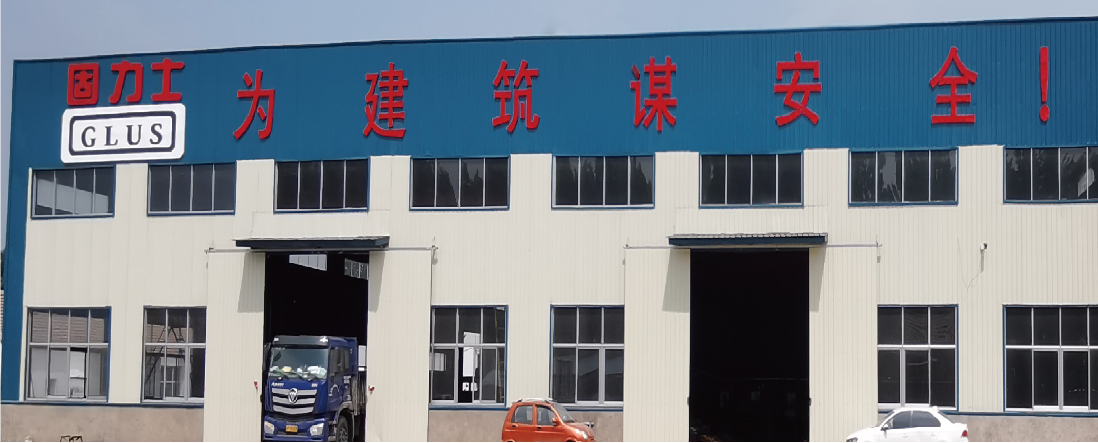 固力士鋼筋套筒廠(chǎng)家基地-外景