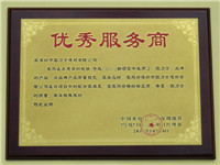 深圳鋼筋套筒優(yōu)秀供應商證明-中國水電十一局深圳地鐵 深圳鋼筋套筒優(yōu)秀供應商證明-中國水電十一局深圳地鐵