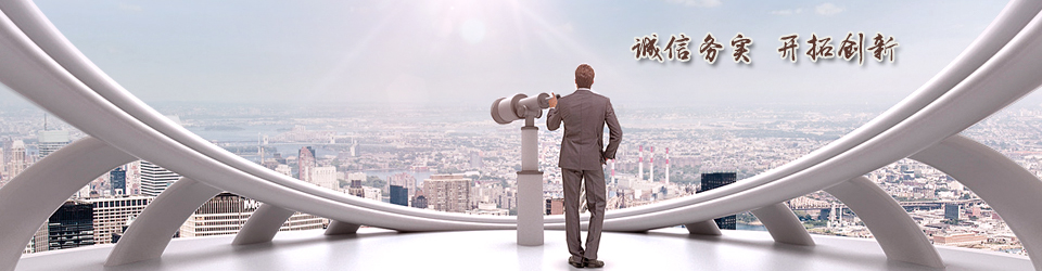 固力士誠信務(wù)實(shí)開(kāi)拓創(chuàng  )新